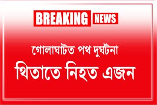 Road Accident in Golaghat