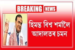 Summon to Himanta Biswa Sarma