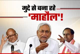 Why KCR and Sharad Pawar want Nitish Kumar to be President