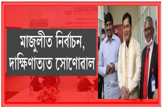 Majuli By Election