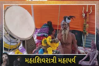 Mahashivratri 2022: મહાશિવરાત્રી મેળાને લઈને ભવનાથ તળેટી નાગા સંન્યાસીઓનું આગમન