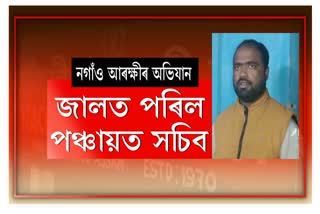 Panchayat secretary arrested in Nagaon