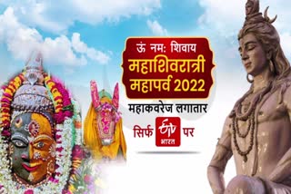 Mahashivratri 2022