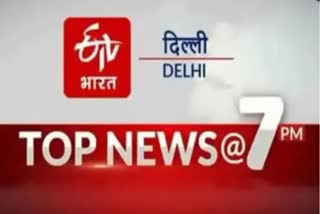 Read 10 big news of 7 pm