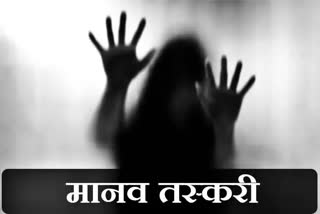 Human trafficking in Jharkhand, five girls of sahibganj rescued from Delhi