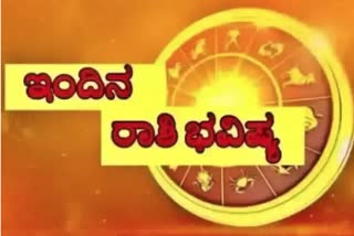 ಇಂದಿನ ರಾಶಿ ಭವಿಷ್ಯ.. ಯಾರಿಗೆ ಶುಭ 'ಗುರು'ವಾರ?