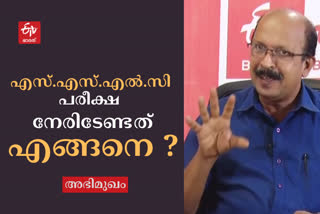 SSLC Exam guidance  Thiruvananthapuram todays news  തിരുവനന്തപുരം ഇന്നത്തെ വാര്‍ത്ത  എസ്.എസ്.എല്‍.സി പരീക്ഷയ്ക്ക്‌ തയ്യാറെടുക്കുന്ന കുട്ടികള്‍ അറിയേണ്ടത്  kerala SSLC Exam 2021 - 2022  കേരള എസ്.എസ്.എല്‍.സി പരീക്ഷ 2021 - 2022