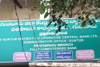 సహకార బ్యాంకులో భారీ అక్రమాలు