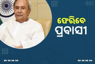 ପ୍ରବାସୀ ଓଡିଆଙ୍କ ପାଇଁ ଦିଲ୍ଲୀରେ ସରକାର ଖୋଲିଲେ ସହାୟତା ସେଲ