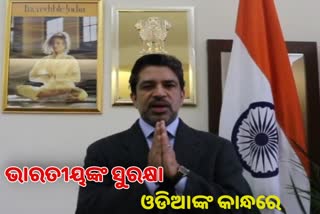 India in Ukraine: ଓଡିଆ ଅଫିସରଙ୍କ କାନ୍ଧରେ ଭାରତର ସୁରକ୍ଷା ଦାୟିତ୍ବ