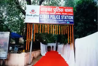 साइबर पुलिस