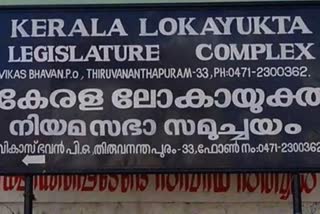 സിഎം ഫണ്ട്  മന്ത്രിസഭ തീരുമാനം എങ്ങനെ സ്വജനപക്ഷമാകും  ലോകായുക്‌ത ജസ്റ്റിസ് സിറിയക് ജോസഫ്  CM FUND  CM fund distribution  Lokayukta raises question on petition against CM fund distribution