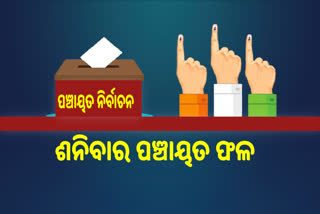 ଶନିବାର ଆସିବ ଫଳାଫଳ, ଗଣତି ପାଇଁ ପ୍ରସ୍ତୁତି ଶେଷ