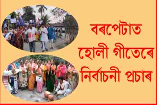 colourfull campaigning during Barpeta municipality election 2022