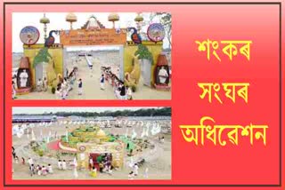 second-day-of-91st-annual-session-of-srimanta-sankardev-sangha-at-naharkatiya