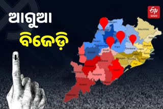 Vote Counting: ଅନୁଗୋଳ-ବୌଦ୍ଧ-ଝାରସୁଗୁଡା-ଢେଙ୍କାନାଳରେ ବିଜେଡ଼ି ଆଗୁଆ