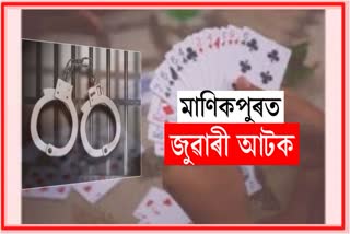 gambler-arrested-at-manikpur-in-bongaigaon