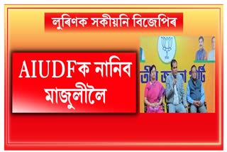 AJP AIUDF alliance in Majuli by election