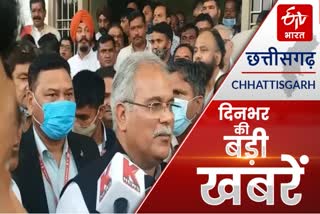 Chhattisgarh big news of the day