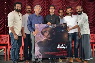 'Pedro' Trailer Released by director Girish Kasaravalli