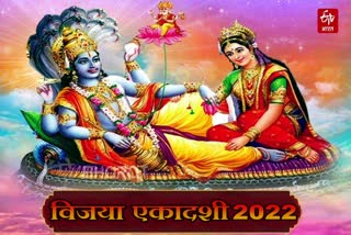 Vijaya Ekadashi 2022 Puja Muhura