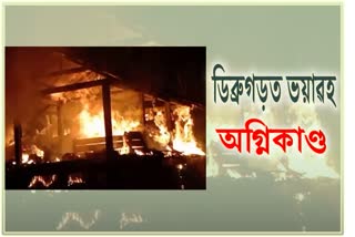 Massive fire in Dibrugarh Leja Bordoibam village
