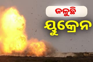 Russia Attack: କିଭ୍‌ରେ ଦୁଇଟି ବଡ ବିସ୍ଫୋରଣ, ଖାର୍କିଭରେ ଗ୍ୟାସ୍ ପାଇପଲାଇନ ଉଡାଇଲା ଋଷ