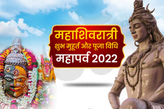 Mahashivratri 2022