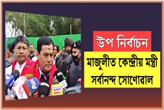 পানী ঘোলা কৰিবলৈ একাংশই নামিছে নিৰ্বাচনী যুঁজত : সৰ্বানন্দ সোণোৱাল