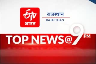 Rajasthan top 10 news