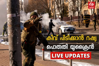 Russia Ukraine War  live update  റഷ്യ യുക്രൈൻ യുദ്ധം