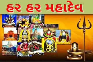 12 જ્યોતિર્લિંગના કરો દર્શન, મળશે મહાદેવના આશિર્વાદ