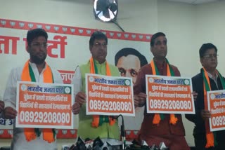 BJP released helpline number