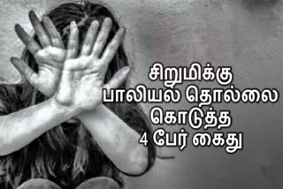 சிறுமி பாலியல் வண்புணர்வு