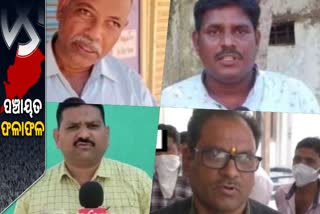 Panchayat Vote Counting: କୋରାପୁଟରେ କଂଗ୍ରେସର କମାଲ, ନବରଙ୍ଗପୁରରେ ମାଲକାନଗିରିରେ ବିଜେଡି ଚମକିଲା