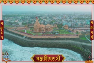 Somnath Temple Mahashivratri 2022: સોમનાથ મંદિરમાં શિવલિંગને કરાયો વિશેષ શણગાર, જુઓ પહેલી ઝલક
