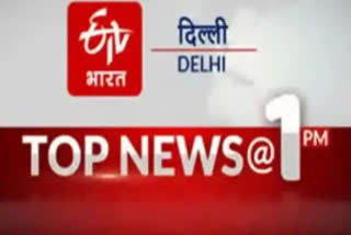 delhi top ten news till 1 pm