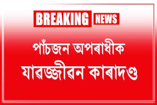 Sonitpurhistoric-verdict-of-sonitpur-district-sessions-judge-court