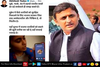 Sp  lucknow latest news  etv bharat up news  अखिलेश यादव ने साधा भाजपा पर निशाना  यूक्रेन में फंसे भारतीय  Akhilesh Yadav targets BJP  for not helping Indians  Indians trapped in Ukraine  सपा अध्यक्ष अखिलेश यादव  यूक्रेन में फंसे भारतीयों  UP Election 2022  UP Assembly Elections 2022  यूपी का सियासी रण 2022