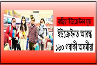 Assamese people stranded in ukraine