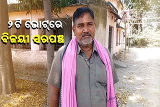 _sarpanch candidate won by two votes at sambalpur