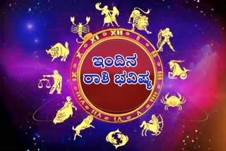 ಇಂದು ರಾಶಿಯವರ ಈ ದಿನ ಇರಲಿದೆ ದೇವರ ಆಶೀರ್ವಾದ Horoscope Today.. ಇಂದಿನ ರಾಶಿ ಭವಿಷ್ಯ ಈ ಕೆಳಗಿನಂತಿದೆ.