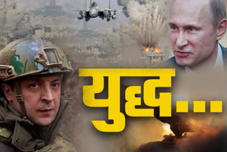 रशिया-युक्रेन युद्ध