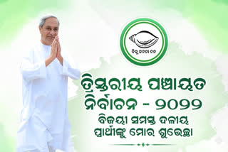 BJD breaks its previous record with landslide victory in panchayat polls