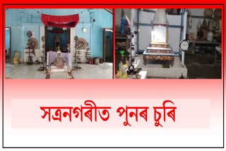 thief at barpeta shakha satra