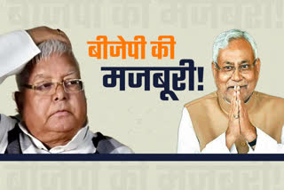 Bihar government without Nitish Kumar is a challenge for BJP