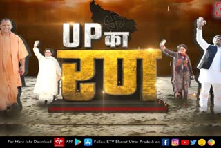 UP Assembly Election 2022 LIVE  Uttar Pradesh Assembly Election 2022  UP Election 2022 LIVE  UP 2022 Election Campaign highlights  UP Election 2022 voting live  यूपी विधानसभा चुनाव 2022 लाइव  यूपी चुनाव 2022