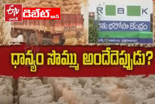 ధాన్యం సొమ్ము అందేదెప్పుడు ?