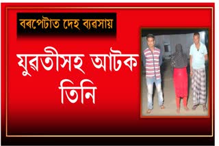 Barpeta police arrested three persons