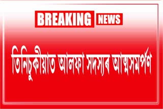 ULFA I Cadre Surrender in Tinsukia